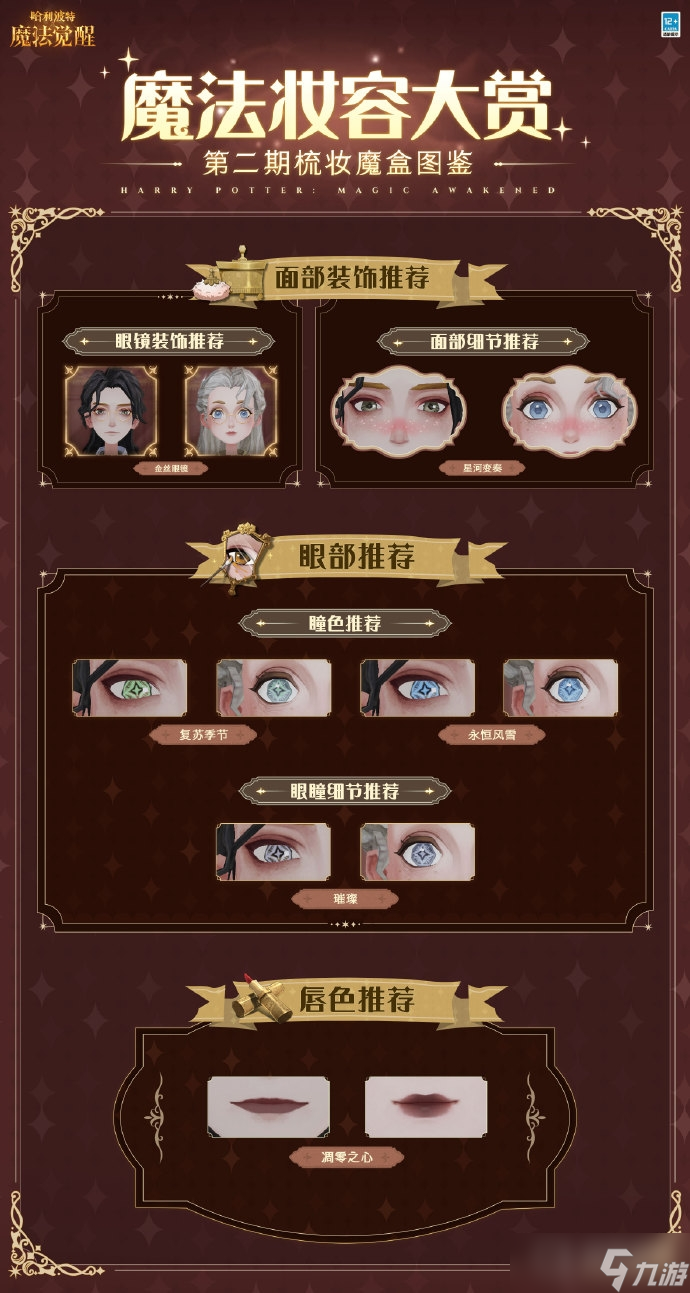 《哈利波特：魔法觉醒》3月15日梳妆魔盒返场内容介绍