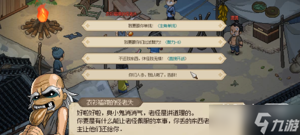 《大侠立志传》脏街剧情支线分支奖励一览