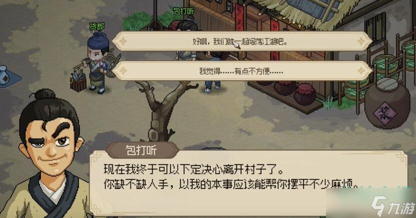 大侠立志传包打听怎么入队-包打听入队方法