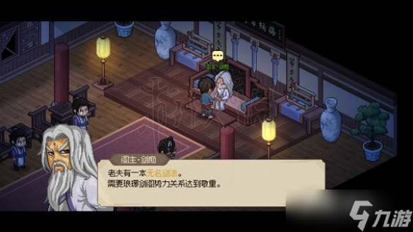 《大侠立志传》EA版无名剑法获得方法