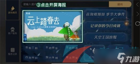 《光遇》2023年小精灵活动入口位置介绍