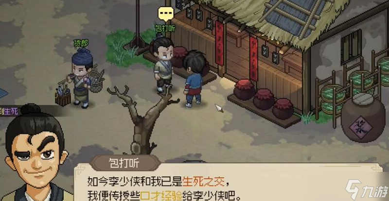 大侠立志传包打听入队说明