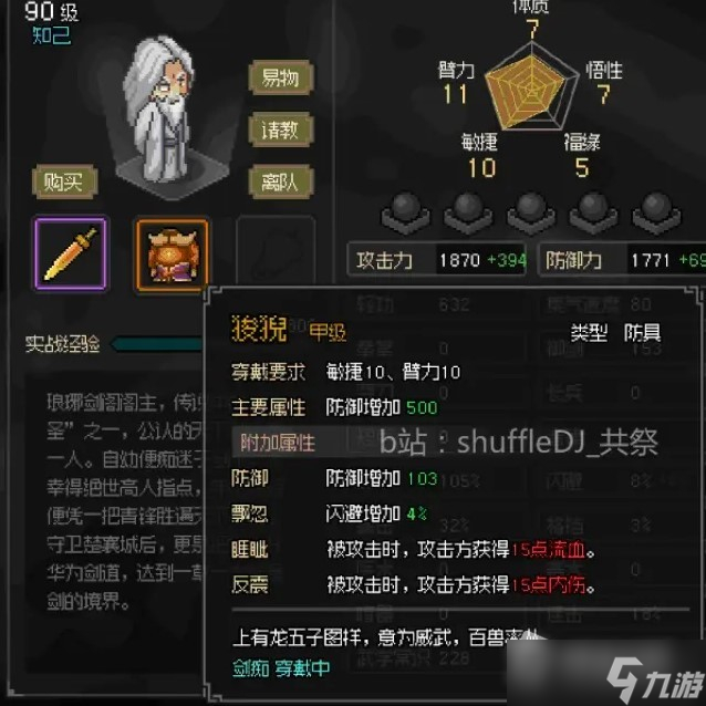 《大侠立志传》狻猊获得方法
