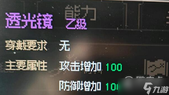 大侠立志传透光镜获得方法