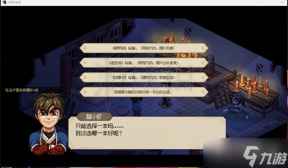 《大侠立志传》反伤流搭配攻略
