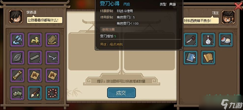 《大侠立志传》楚襄武馆馆主入队方法