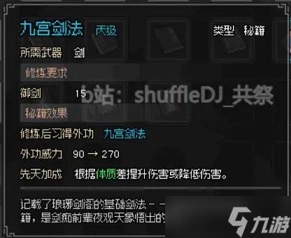 《大侠立志传》琅琊剑阁任务完成方法
