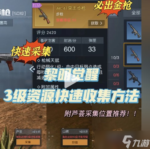 黎明觉醒芦荟采集位置介绍