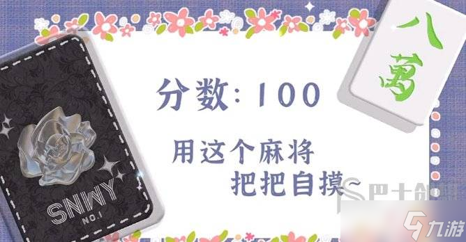 收纳物语滴胶麻将攻略 收纳物语滴胶麻将怎么过