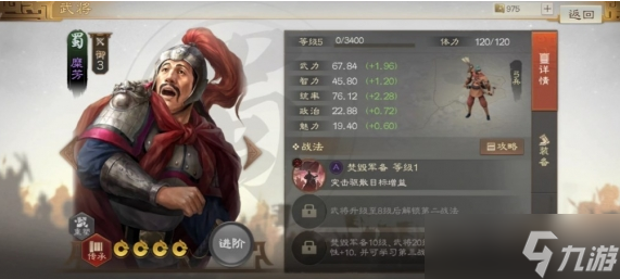 三国志战棋版糜芳属性战法是什么 三国志战棋版糜芳属性战法介绍