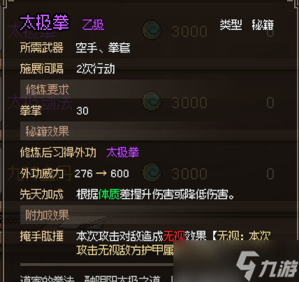大侠立志传太极拳怎么获得 大侠立志传太极拳获得方法