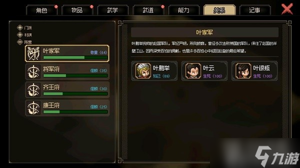 大侠立志传EA版杨家军橙色枪法沥泉枪法获取攻略