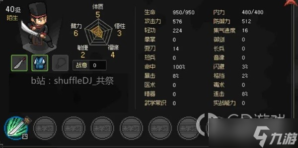 《大侠立志传》琅琊剑阁任务完成方法