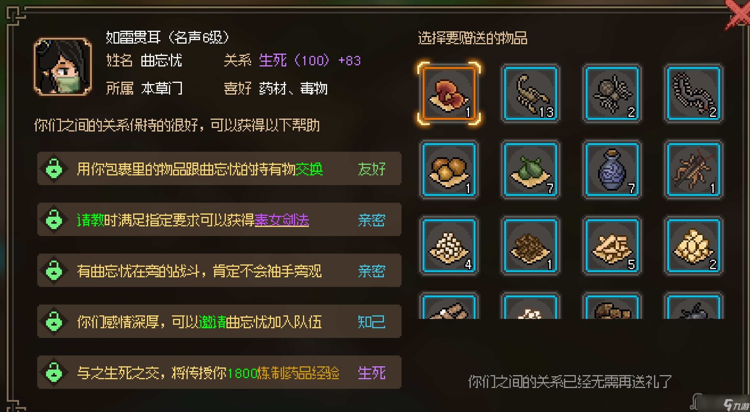 《大侠立志传》本草门位置介绍
