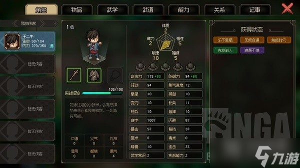 大侠立志传基础玩法及特色一览