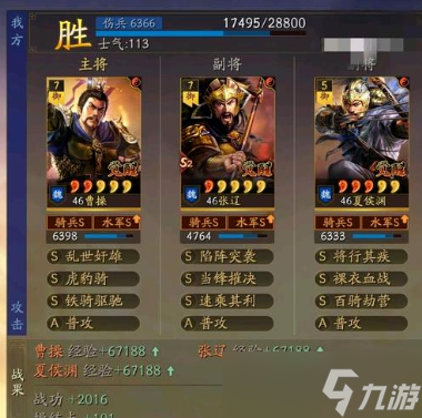 三国志战略版顶配奸雄骑怎么玩 三国志战略版奸雄骑搭配一览