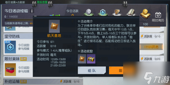 黎明觉醒生机航天基地怎么玩 具体一览