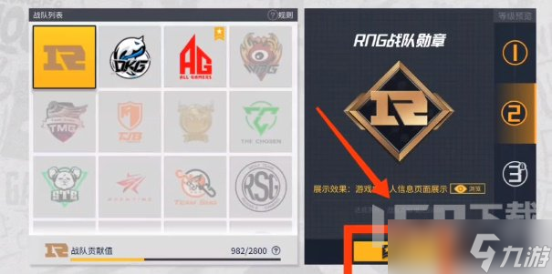 和平精英怎么获得战队勋章 战队勋章图标领取方法