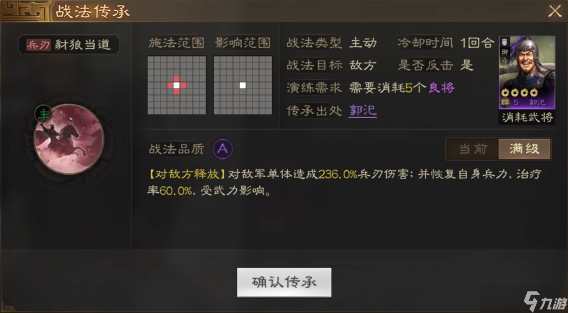 三国志战棋版豺狼当道怎么玩 三国志战棋版豺狼当道介绍