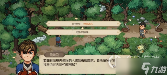 大侠立志传初始救人任务选择攻略详情