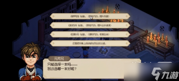 《大侠立志传》初始救人任务选择攻略一览