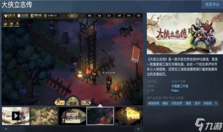 《大侠立志传》解密如何才能够完成？霖东城妓院解密攻略介绍