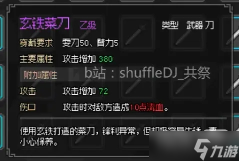 《大侠立志传》庖春秋家传菜刀任务攻略一览
