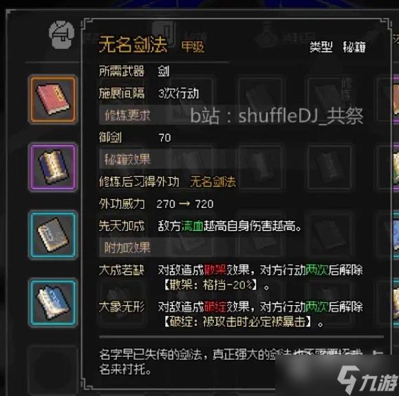 大侠立志传琅琊剑阁任务如何完成