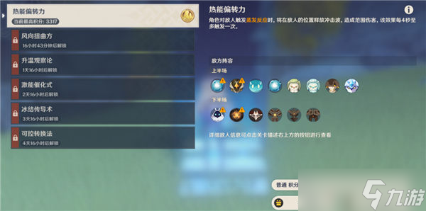 原神振晶的復(fù)合實(shí)驗(yàn)第一天攻略