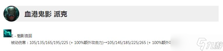 英雄联盟13.3版本正式服派克加强详情