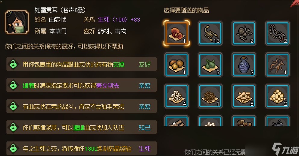 大侠立志传本草门位置介绍