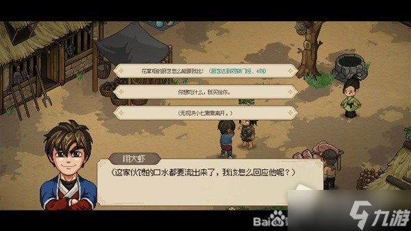《大侠立志传》EA版完美流程攻略