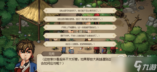 《大侠立志传》十字坡剧情选择推荐