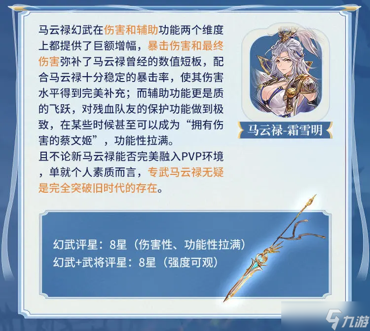 三国志幻想大陆马云禄幻武怎么样-马云禄专武介绍