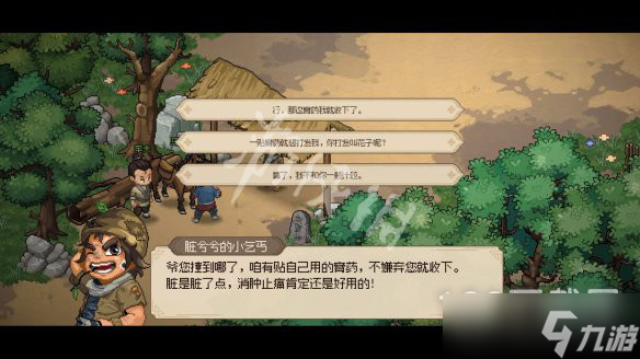 大侠立志传邋遢乞丐怎么刷好感