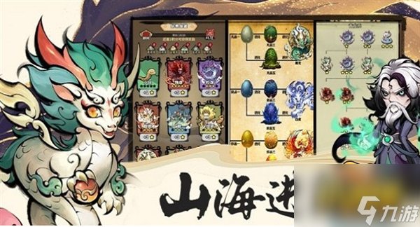 《山海北荒卷》兑换码是什么 兑换码礼包码大全