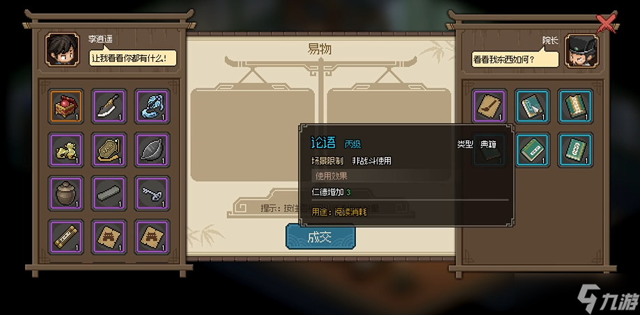 大侠立志传太学馆馆长怎么入队