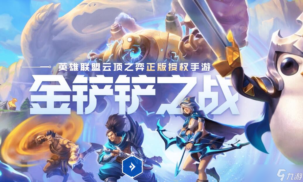 金铲铲之战三星五费卡怎么运营