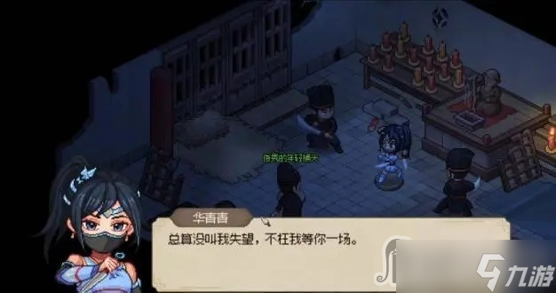 《大侠立志传》华青青洛千雪同时入队方法