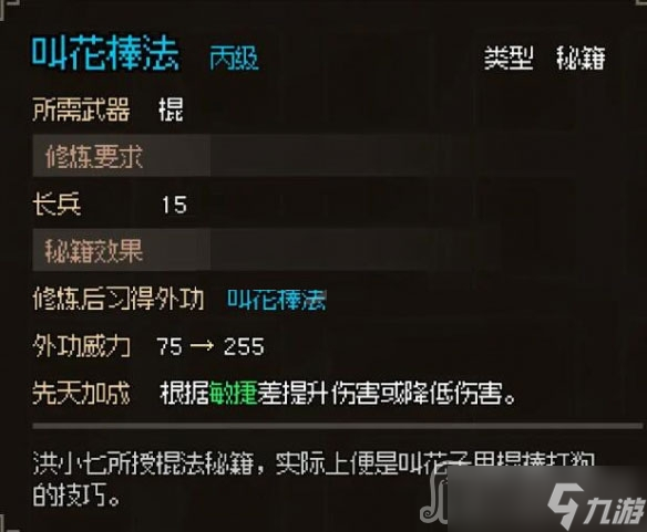 《大侠立志传》邋遢乞丐刷好感方法