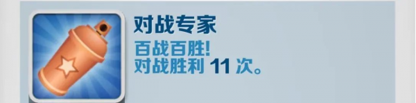 地铁跑酷对战专家成就攻略 具体一览