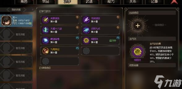 大侠立志传怎么提升剑痴好感度