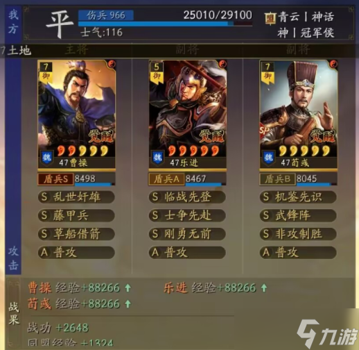 《三國(guó)志戰(zhàn)略版》樂(lè)進(jìn)武鋒魏配隊(duì)攻略