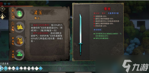 暖雪万剑怎么搭配 暖雪万剑搭配方法分享