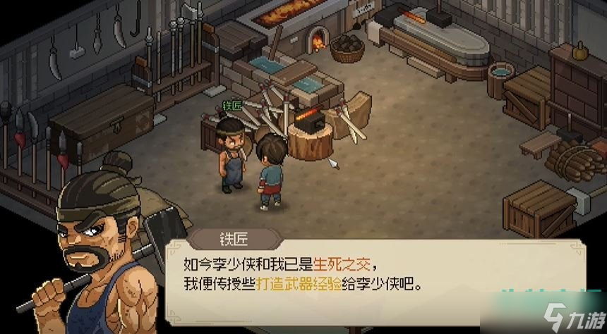 《大侠立志传》铁匠铺铁匠入队方法