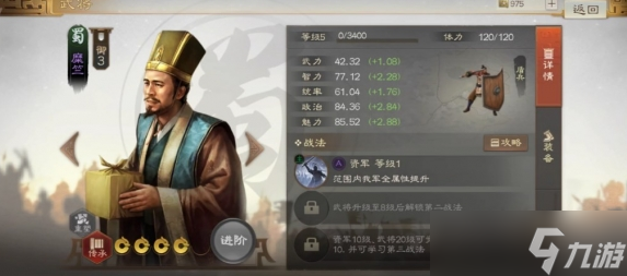 三国志战棋版糜竺属性战法是什么 三国志战棋版糜竺属性战法介绍