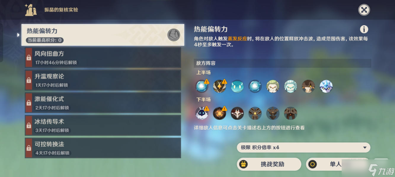 《原神》热能偏转力通关攻略一览