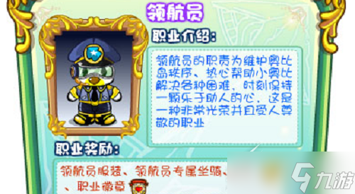 奥比岛手游领航员怎么获得