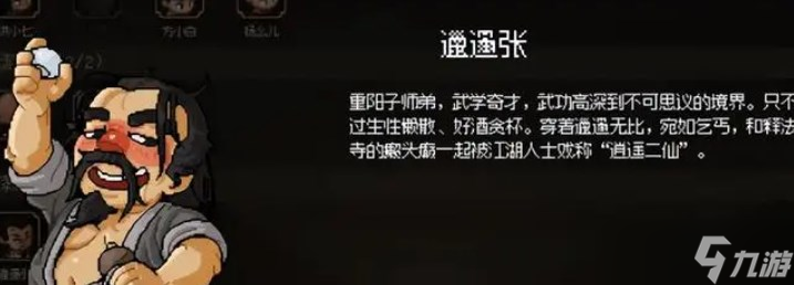 《大侠立志传》怎么才能招募队友