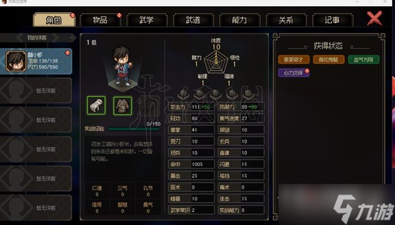 《大侠立志传》反伤流搭配攻略